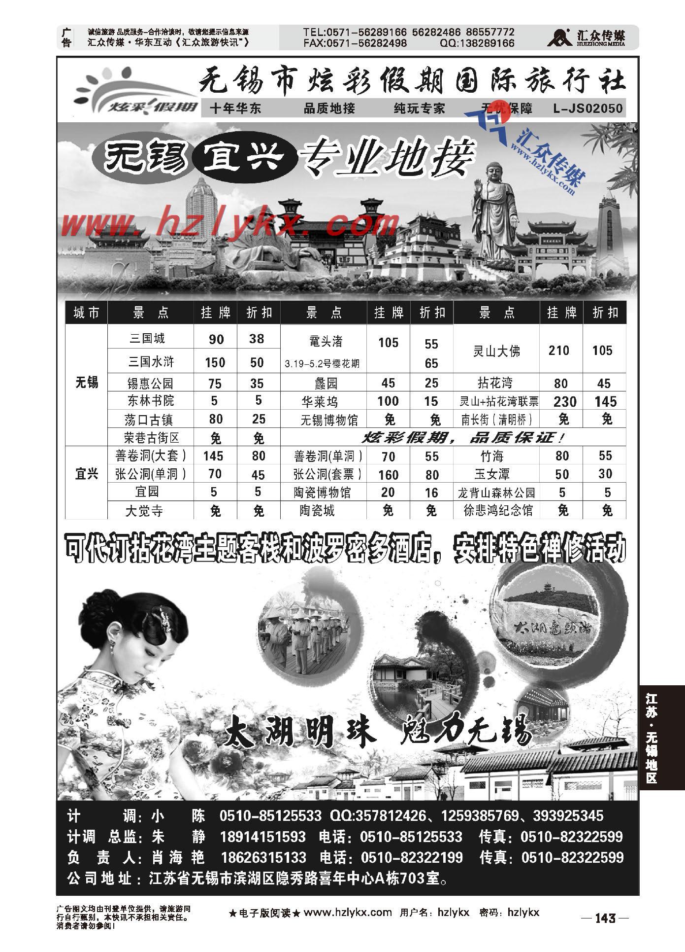 000苏锡专业地接●无锡市炫彩假期国际旅行社