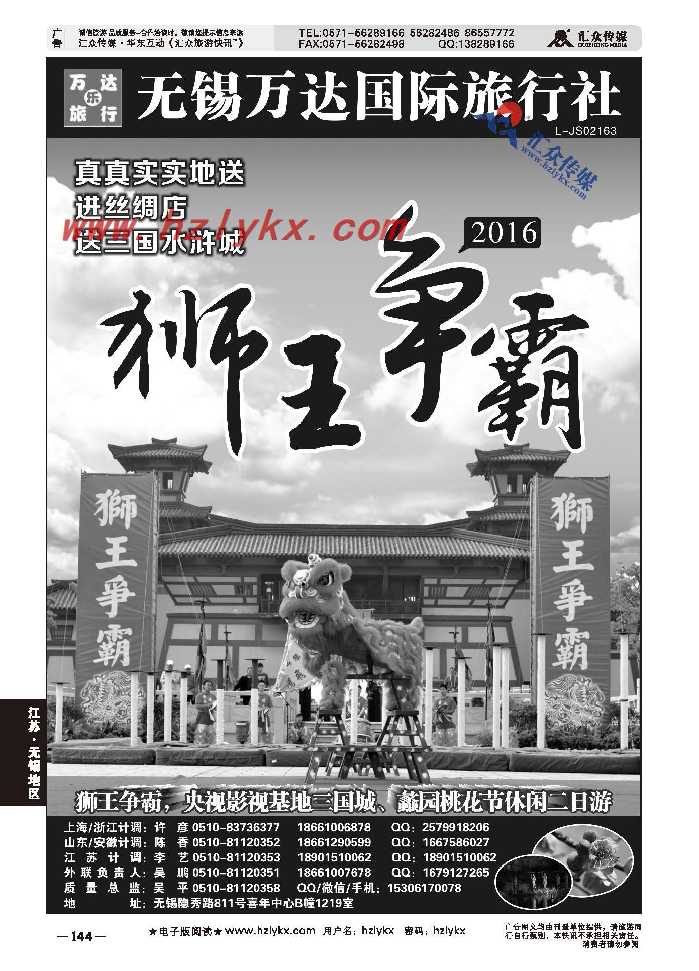001无锡万达国际旅行社有限公司