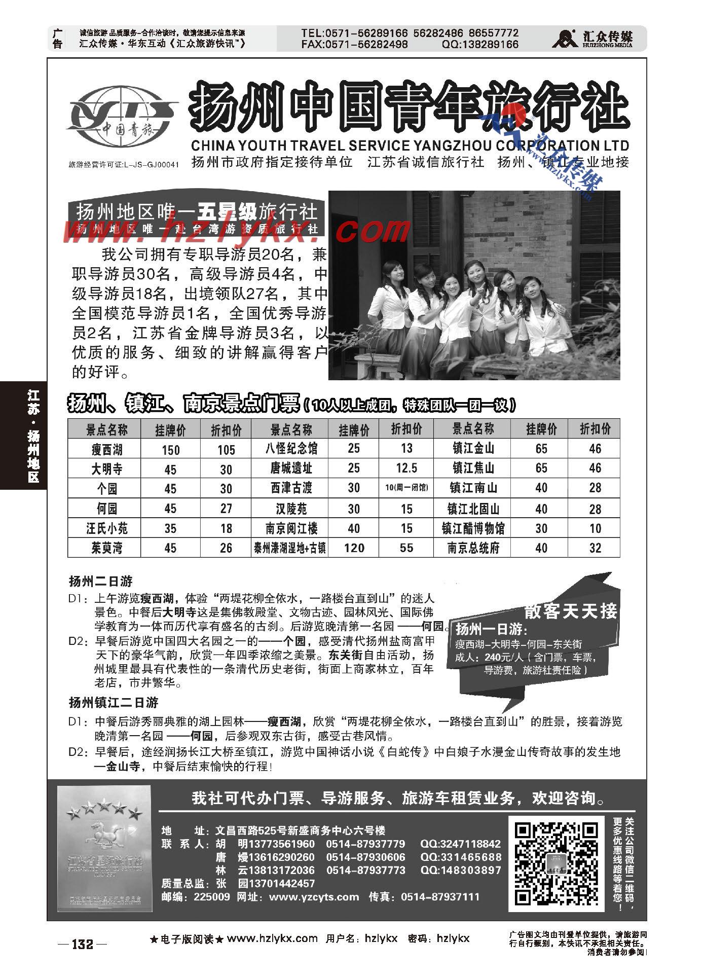000扬州中国青年旅行社有限公司