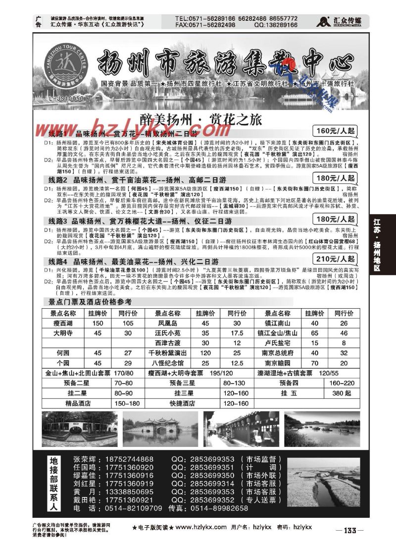 001扬州市旅游集散中心