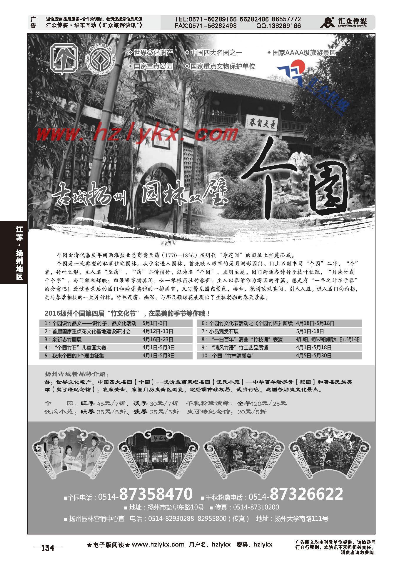 002扬州个园景区