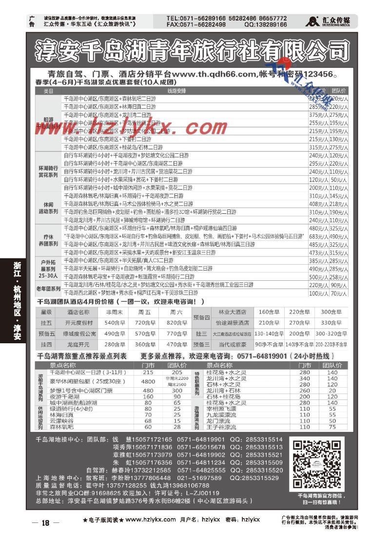 003千岛湖青年旅行社-专业地接