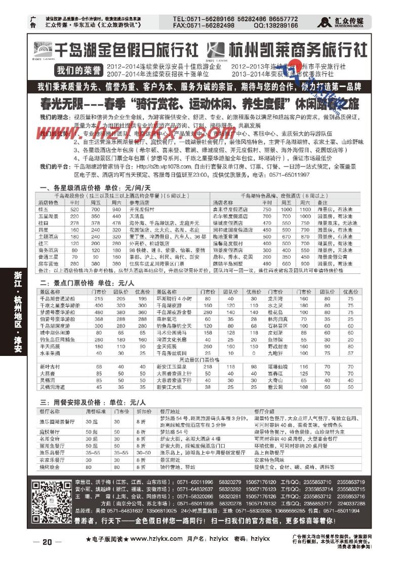 005千岛湖金色假日旅行社