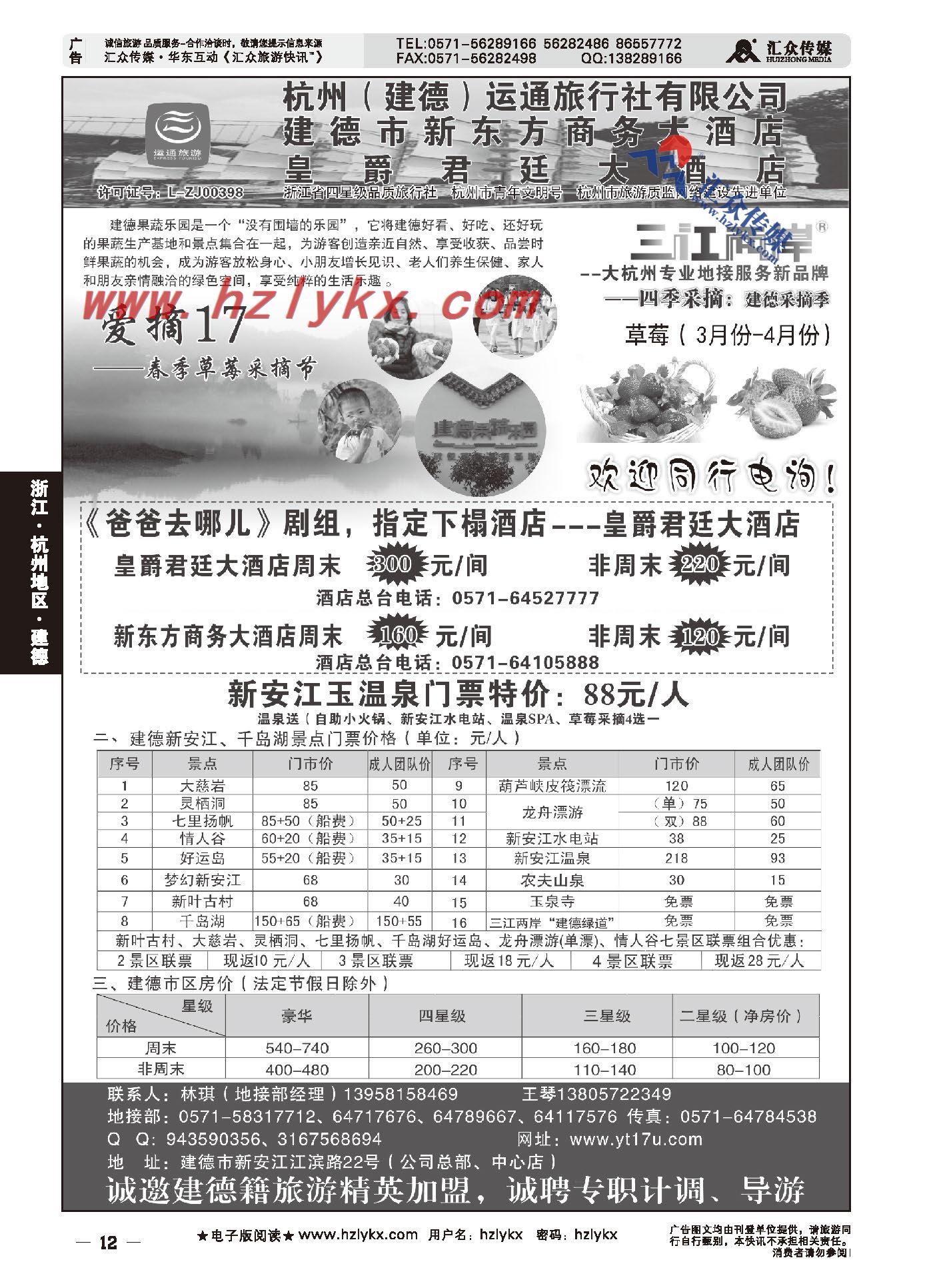 000杭州（建德）运通旅行社有限公司