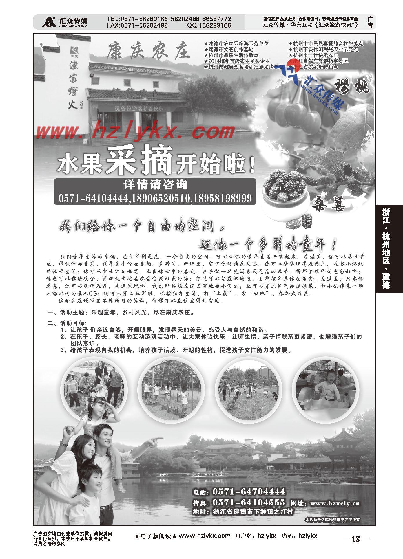 001采摘欢乐季●康庆渔家灯火休闲农庄
