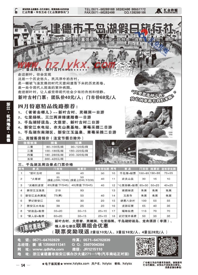 002建德市千岛湖假日旅行社