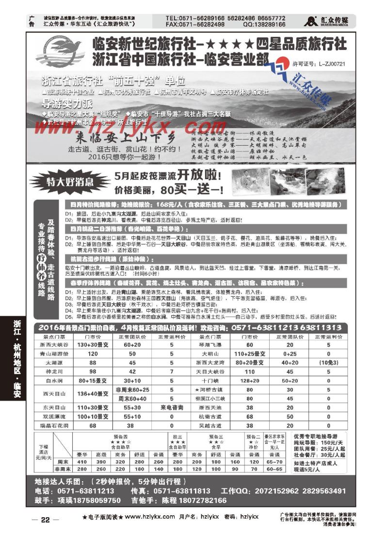 000临安新世纪●四星品质旅行社