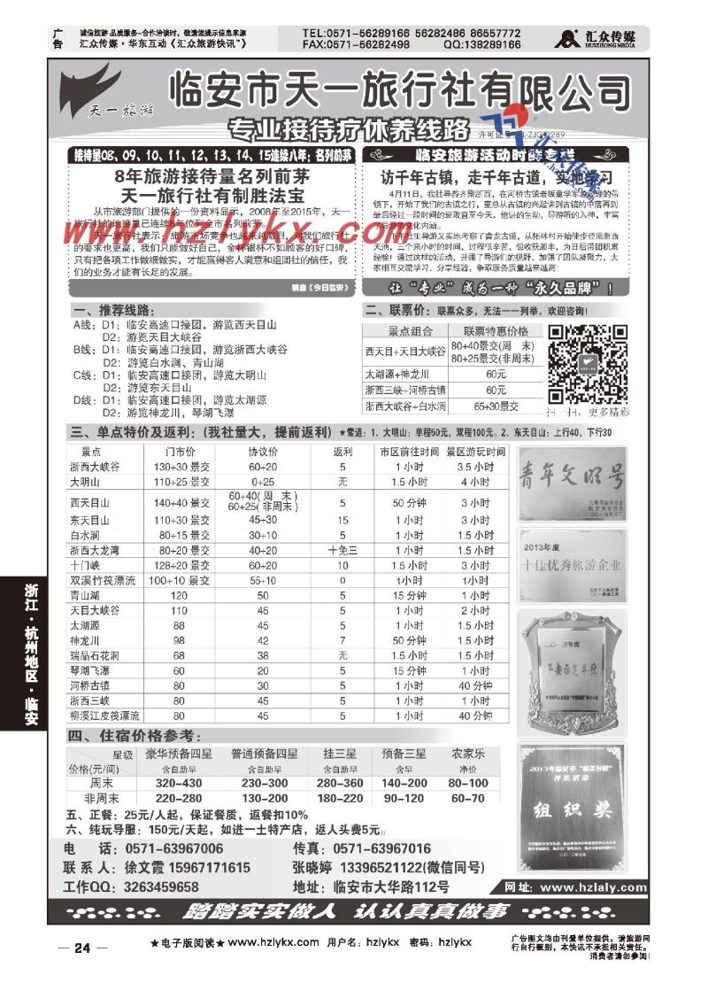 002临安天一旅行社●临安专业地接