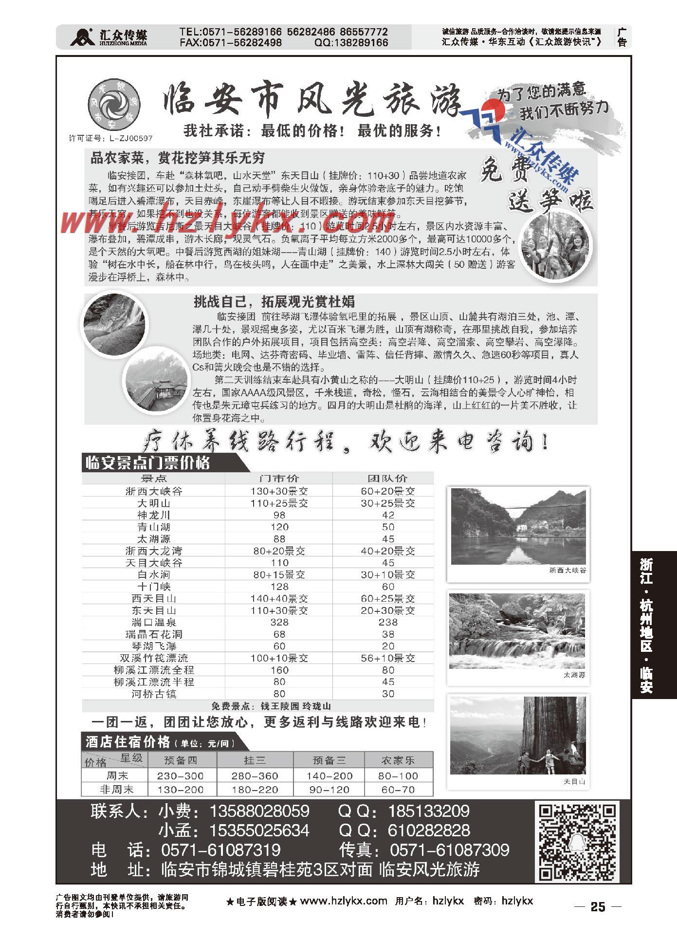 003临安市风光旅游
