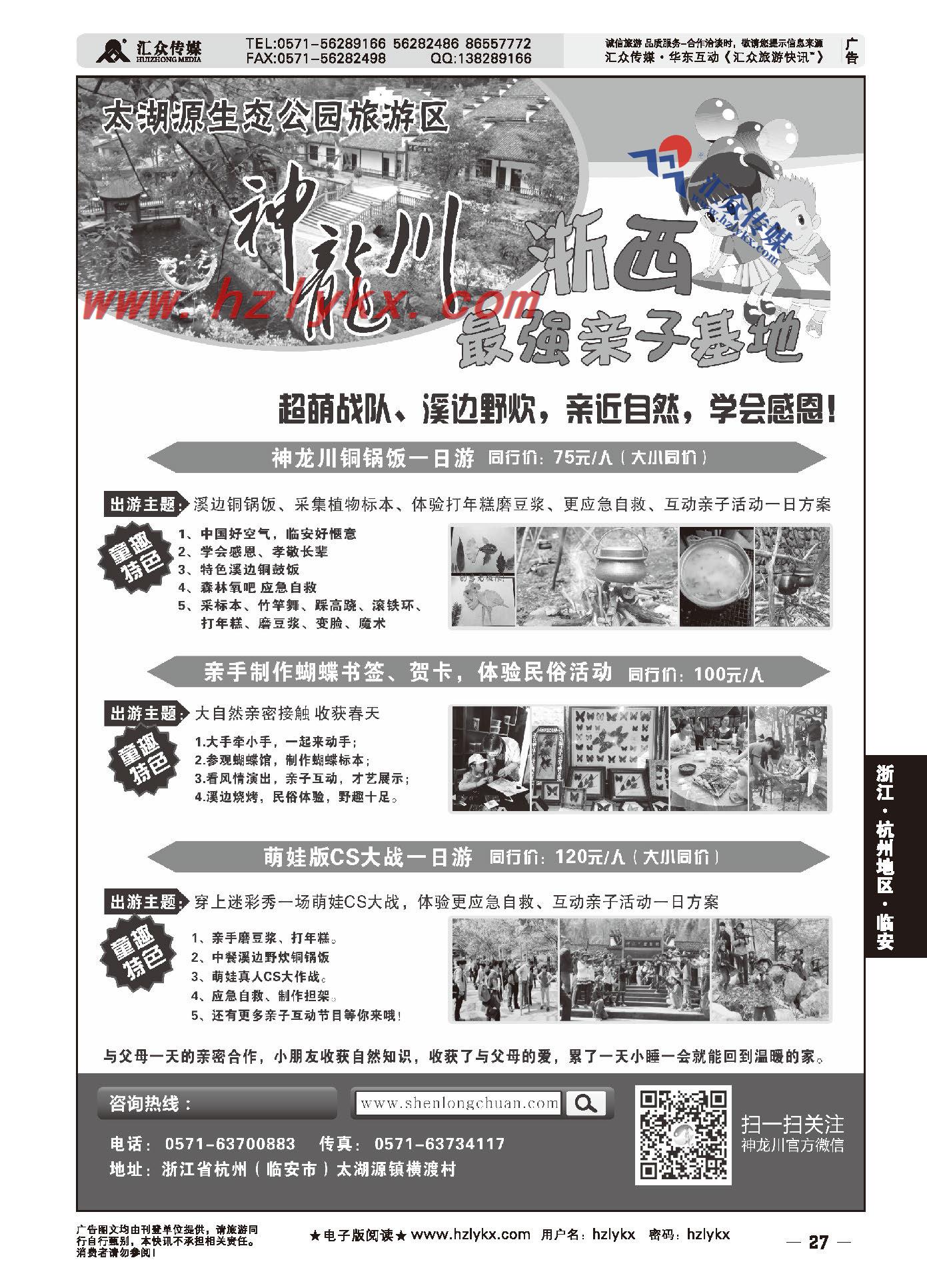005太湖源生态旅游区●神龙川
