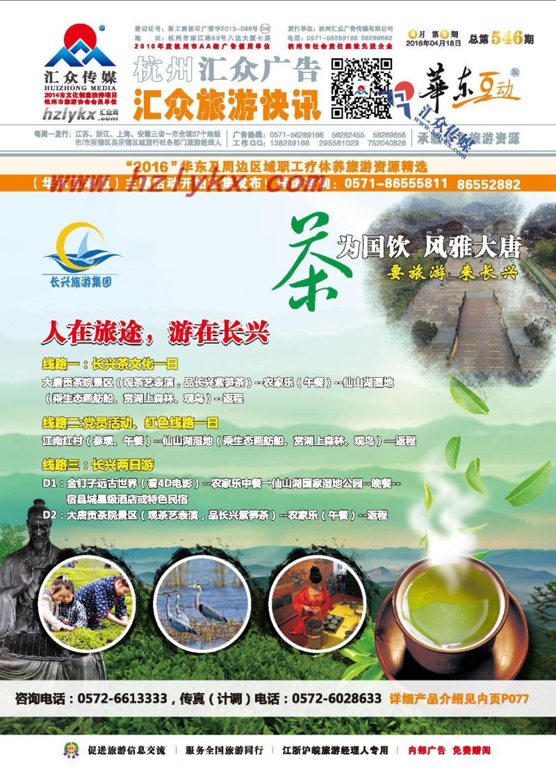 000长兴旅游集团●人在旅途●游在长兴