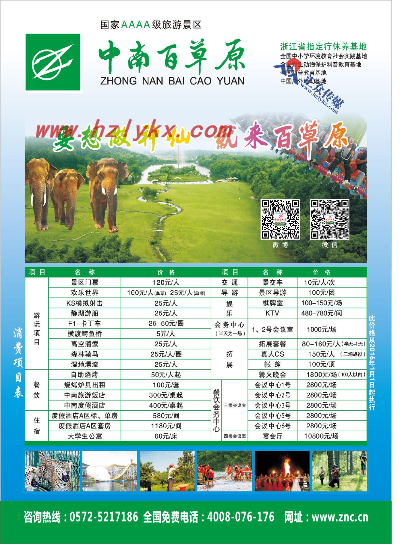 001要想做神仙●就来百草原
