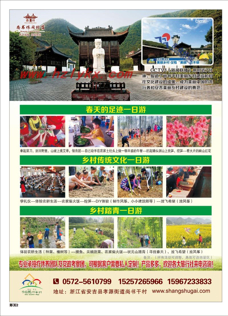 003安吉尚书干村●春季产品精彩多多