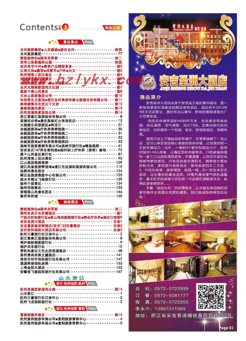 007安吉圣洲大酒店