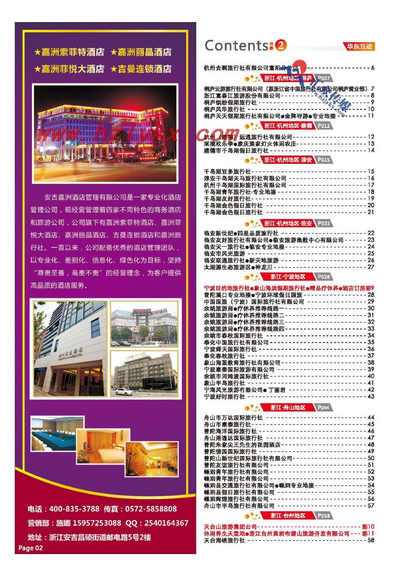 008安吉嘉洲索菲特酒店安吉123吉曼酒店