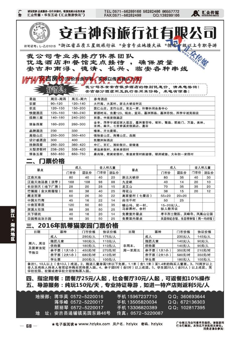 011安吉神舟旅行社●专业安吉地接