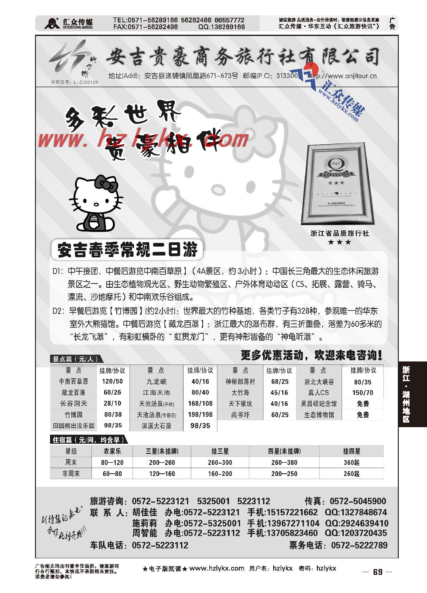 012安吉贵豪商务旅行社—专业品牌地接