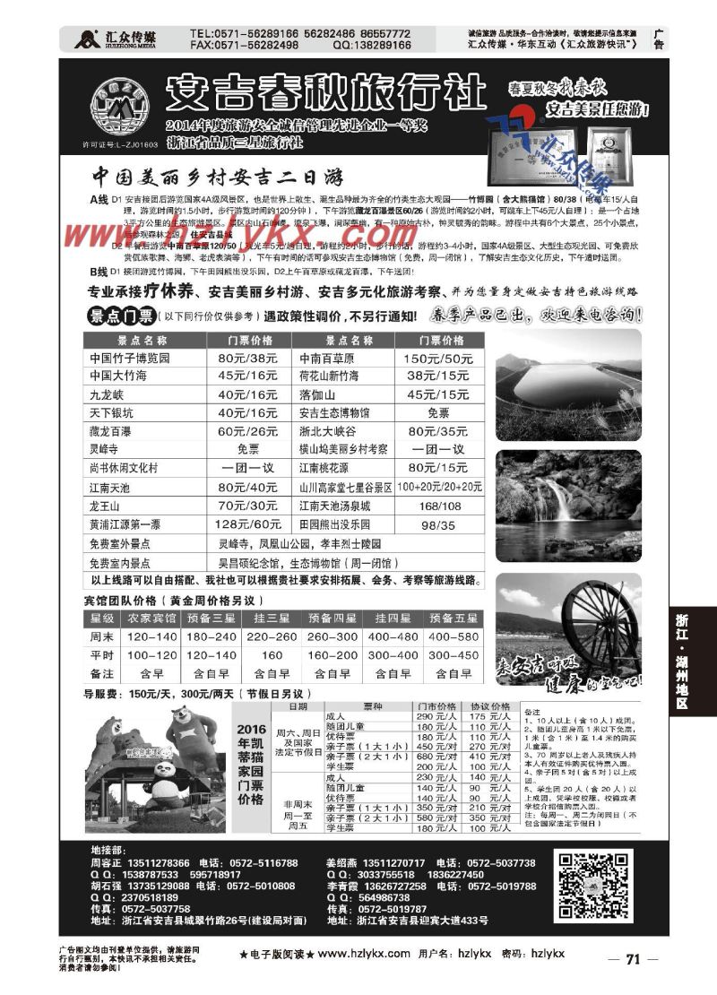 014安吉春秋旅行社
