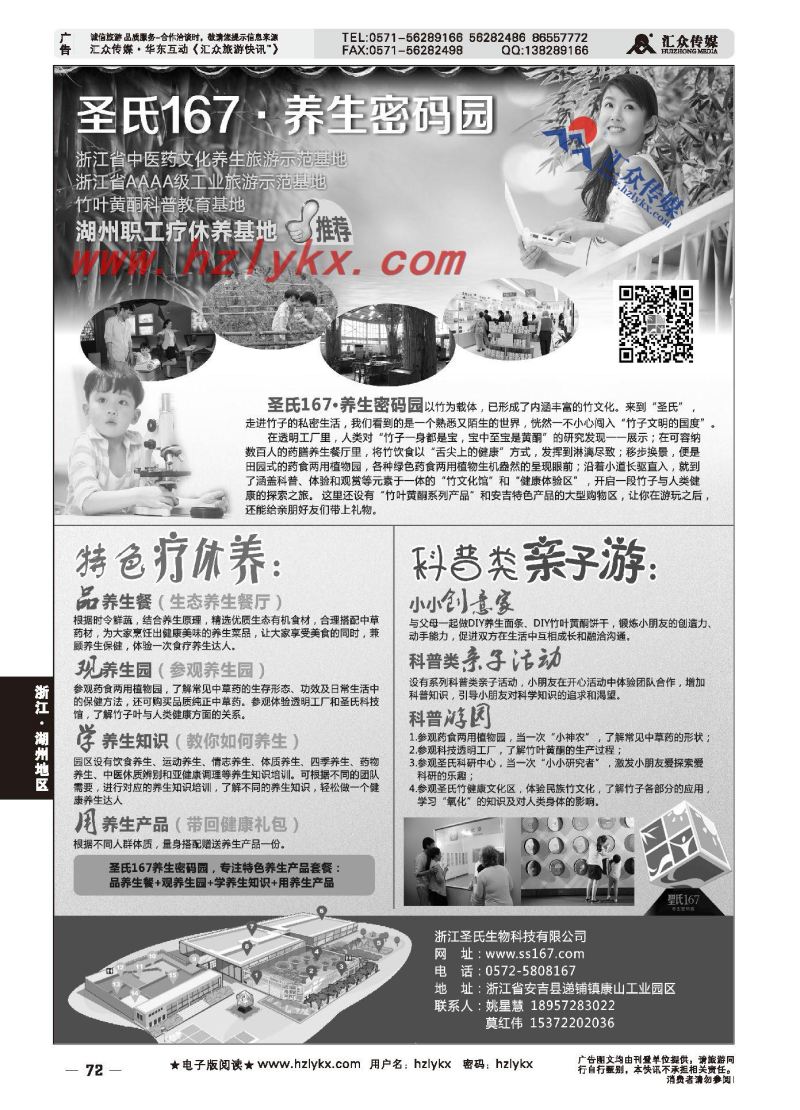 015安吉圣氏167养生密码园●湖州职工疗休养（推荐）基地