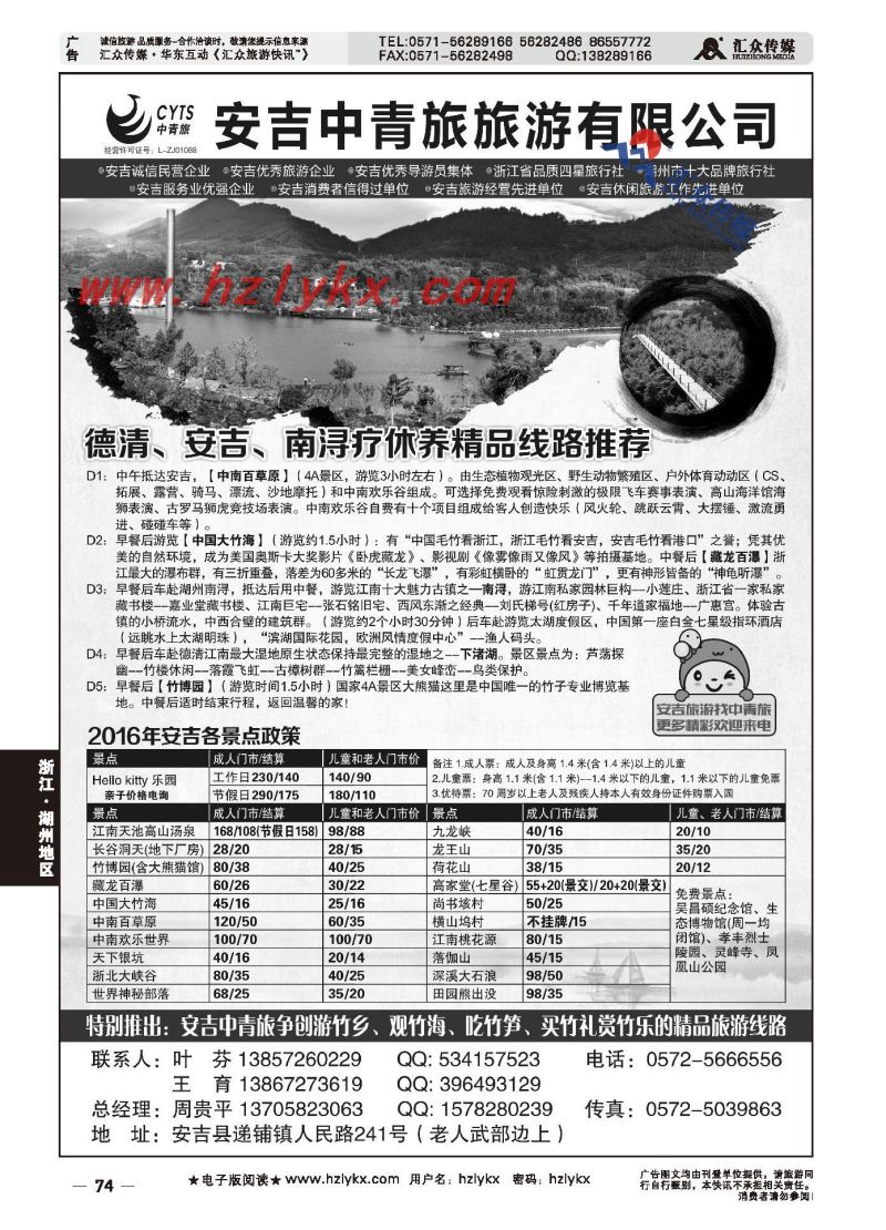 017疗休养新概念●安吉中青旅旅游有限公司