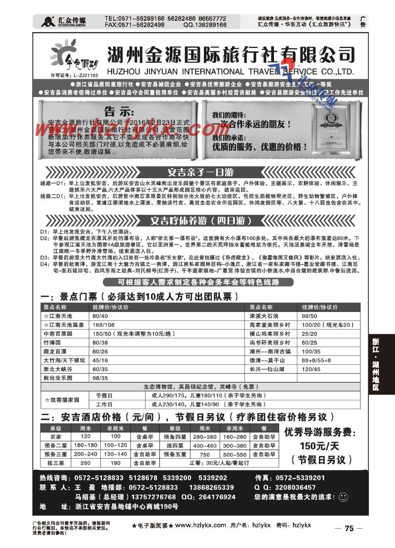 018安吉金源旅行社