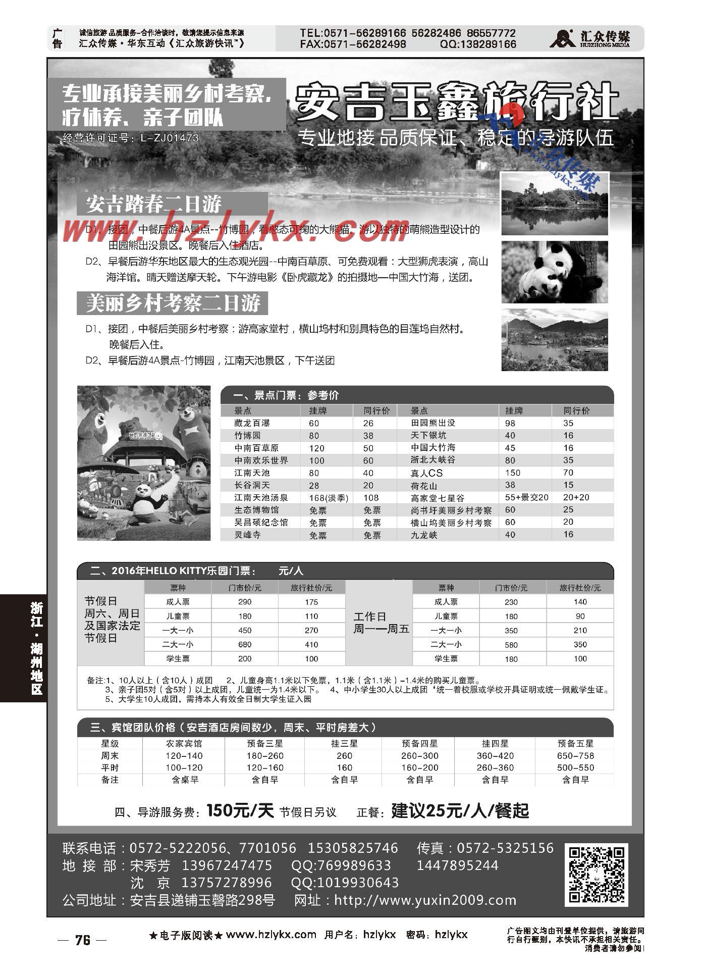 019专业承接美丽乡村考察●疗休养团队●安吉玉鑫旅行社