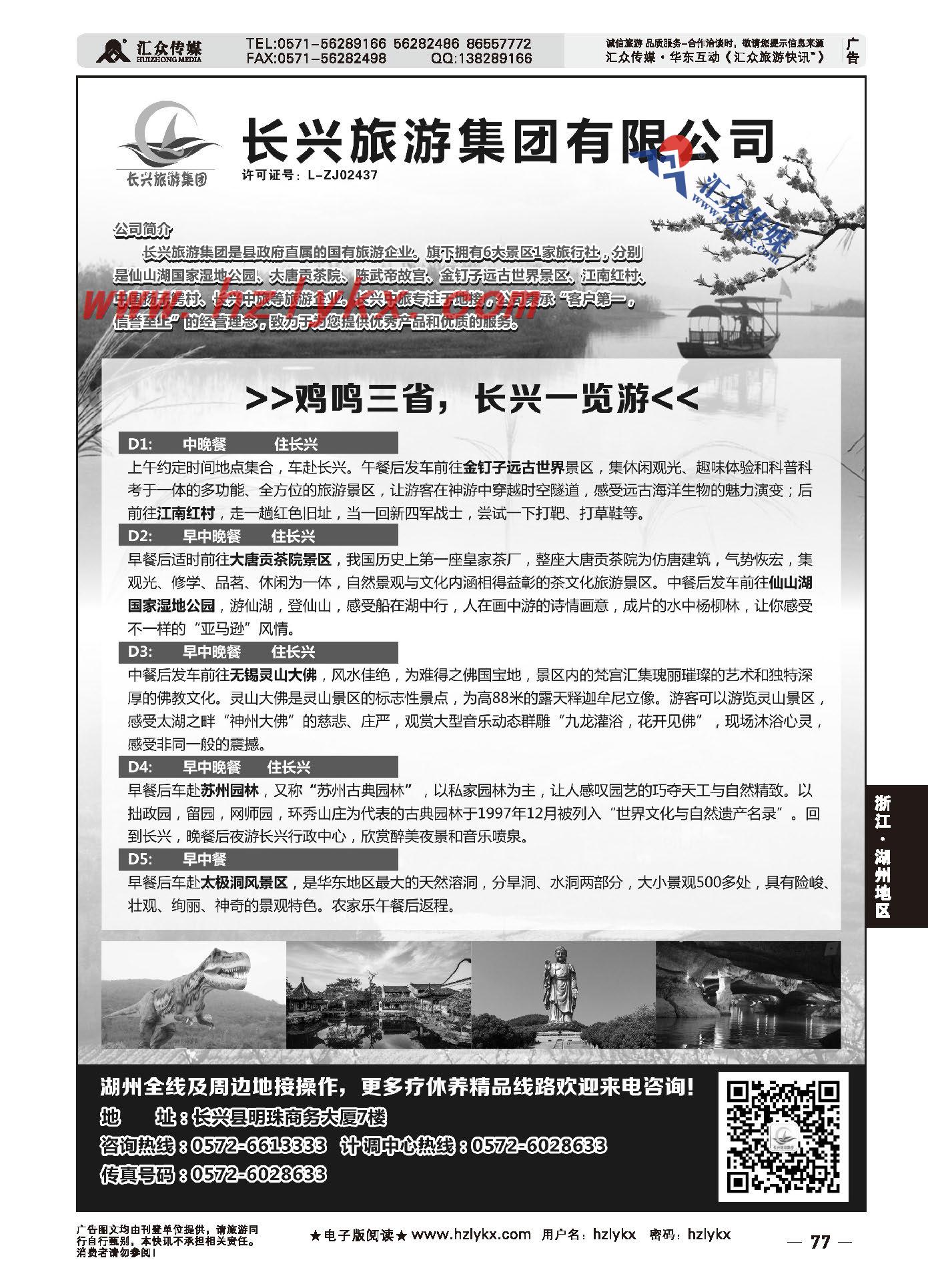 020长兴旅游集团