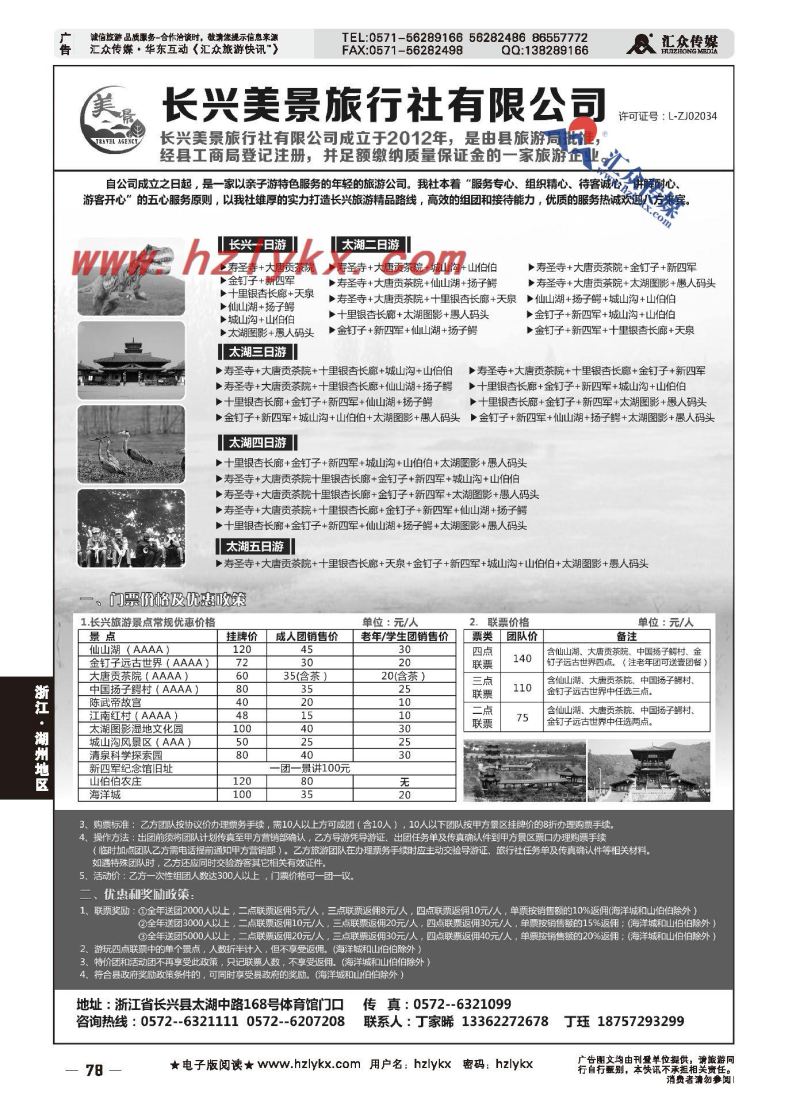 021长兴美景旅行社