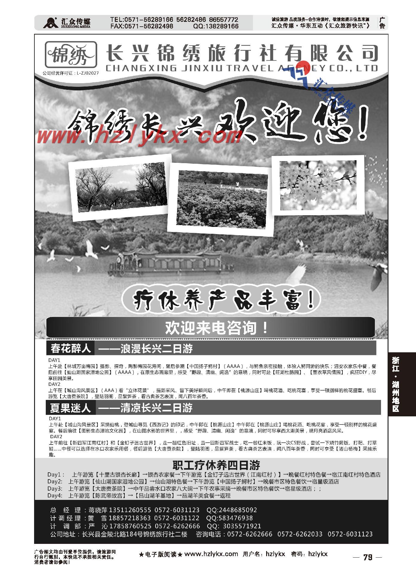 022长兴锦绣旅行社有限公司