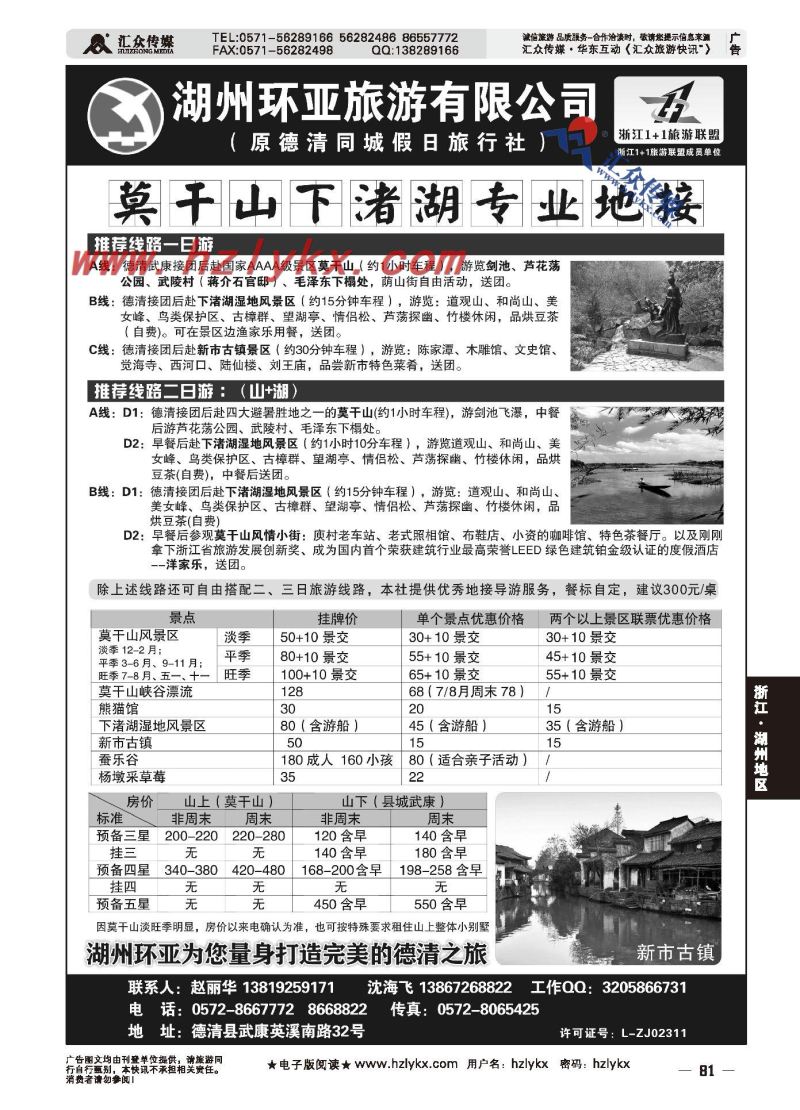 024湖州环亚旅游有限公司