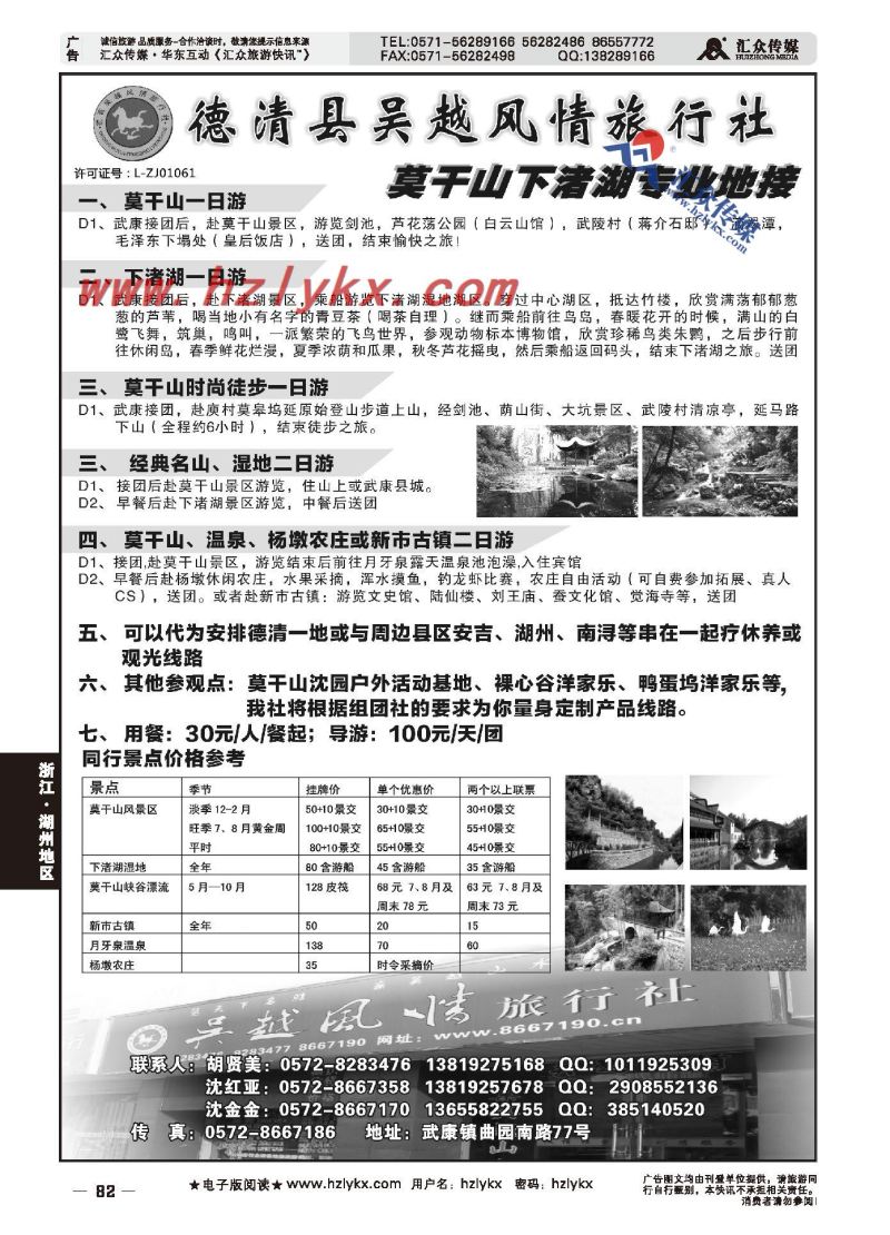 025德清县吴越风情旅行社
