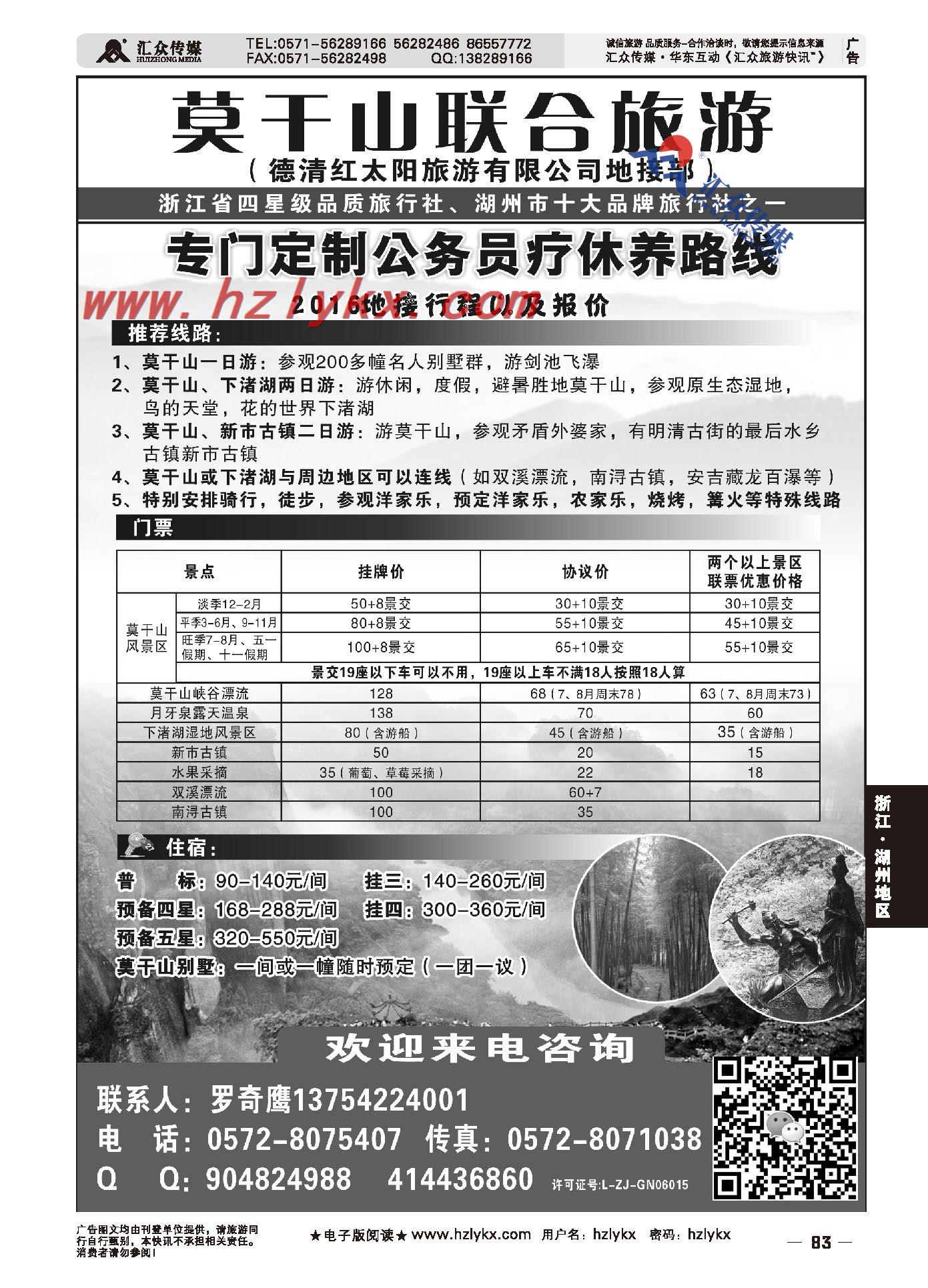 026莫干山联合旅游