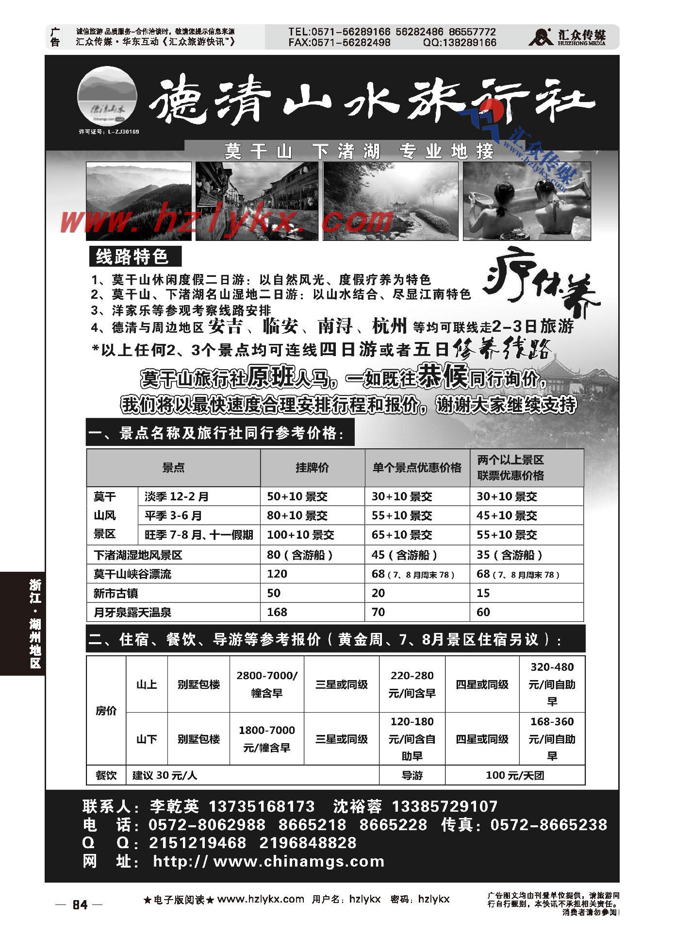 027德清山水旅行社有限公司●专业莫干山及周边地接