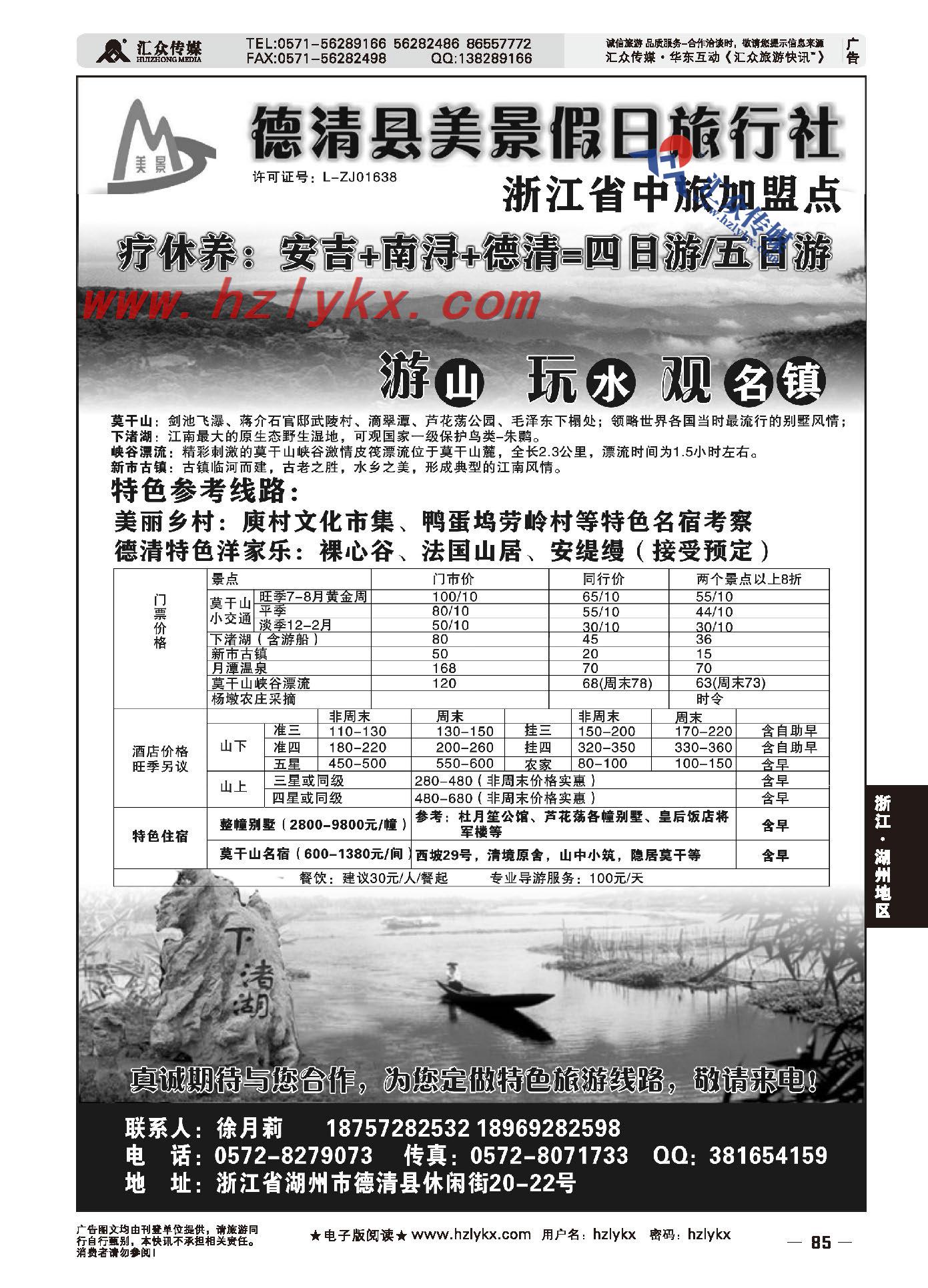 028德清美景假日（中旅加盟）●莫干山下渚湖专业地接