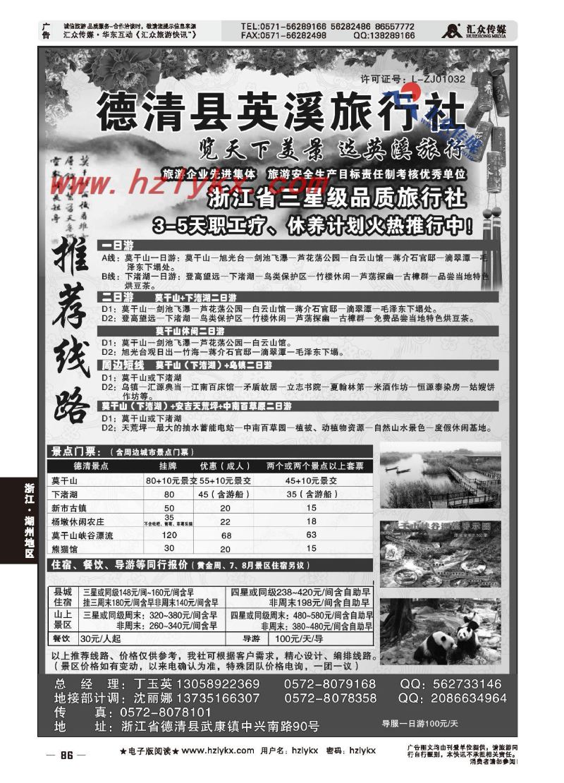 029德清英溪旅行社
