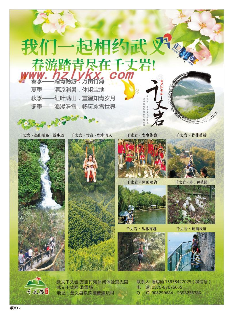 000春季踏青尽在武义千丈岩