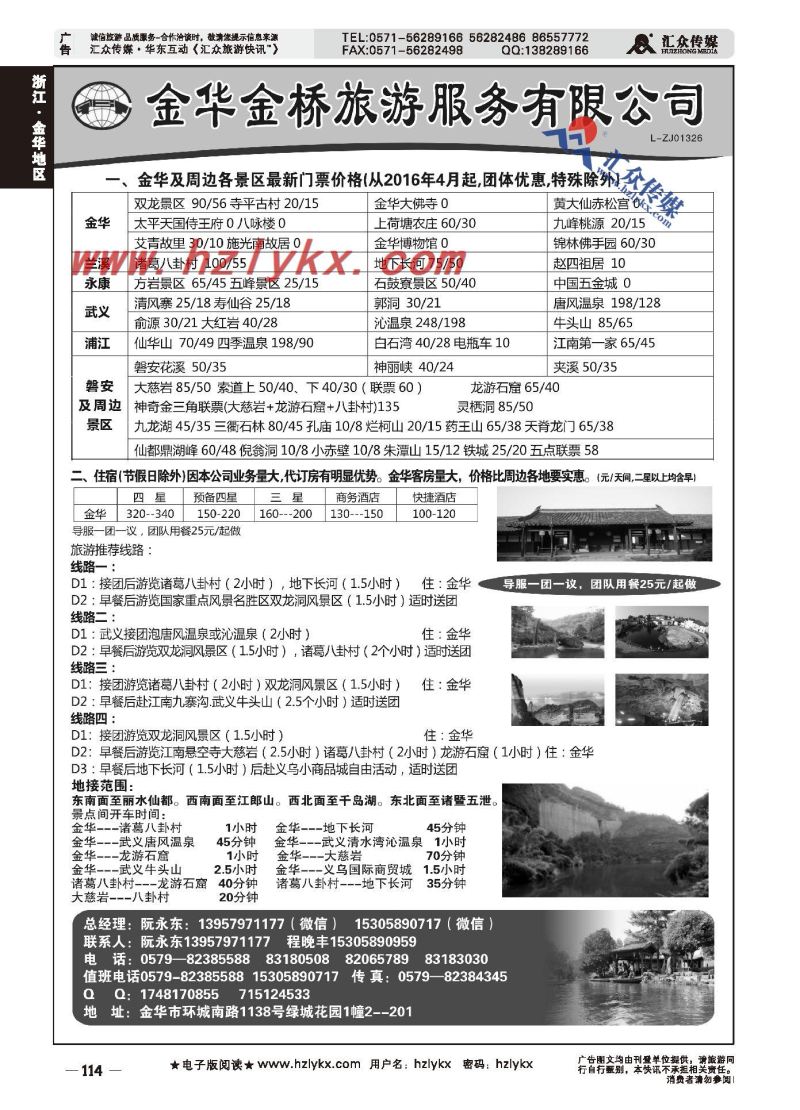 001金华金桥旅行社