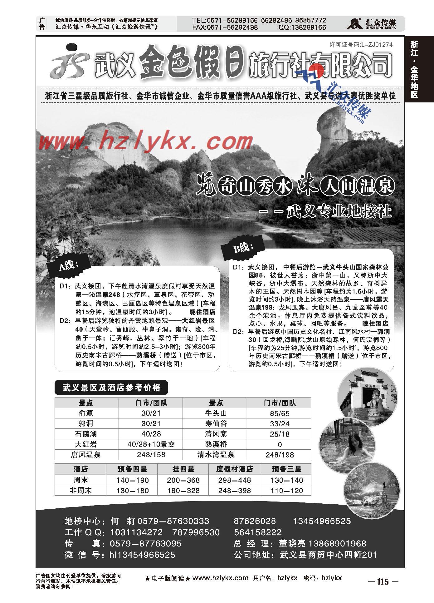 002武义金色假日旅行社
