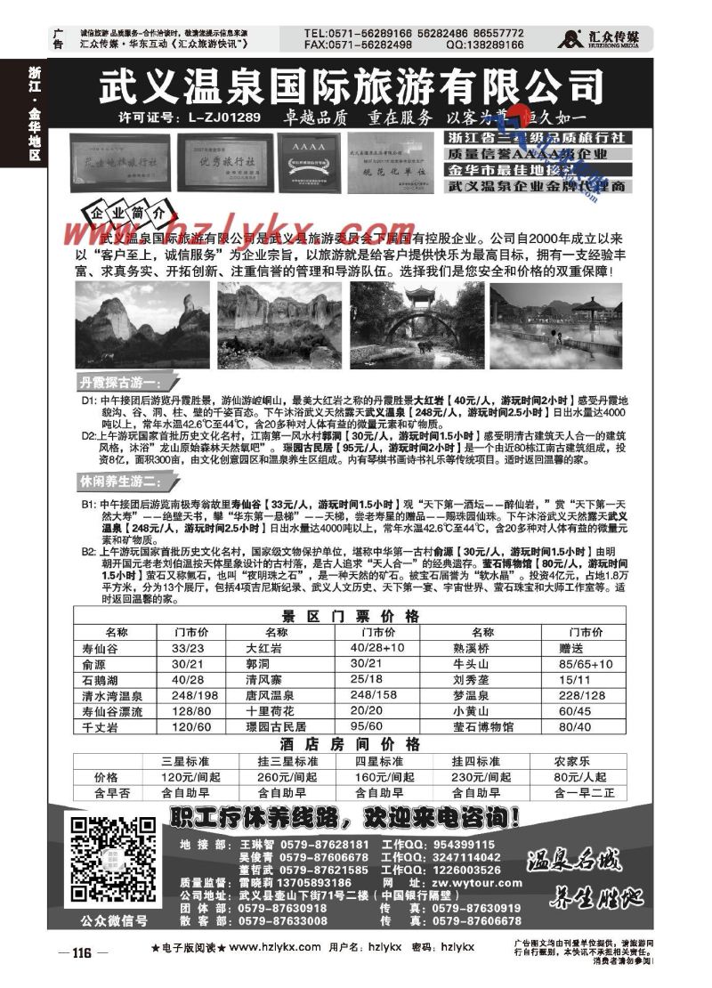 003武义温泉旅游有限公司