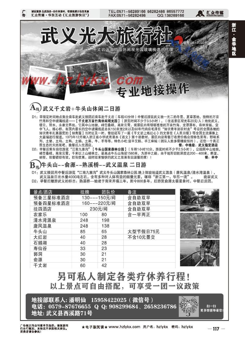 004武义光大旅行社