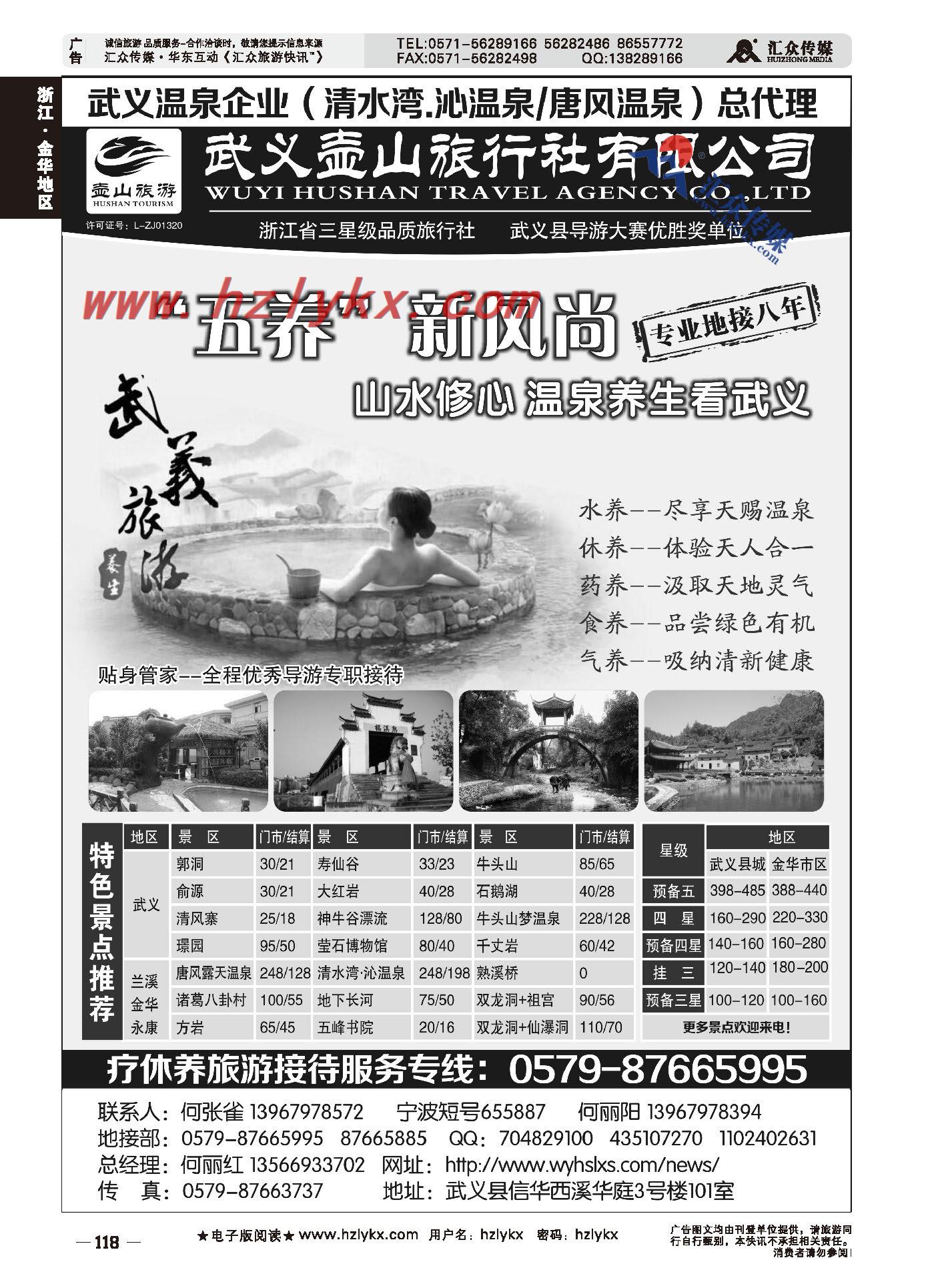 005武义壶山旅行社
