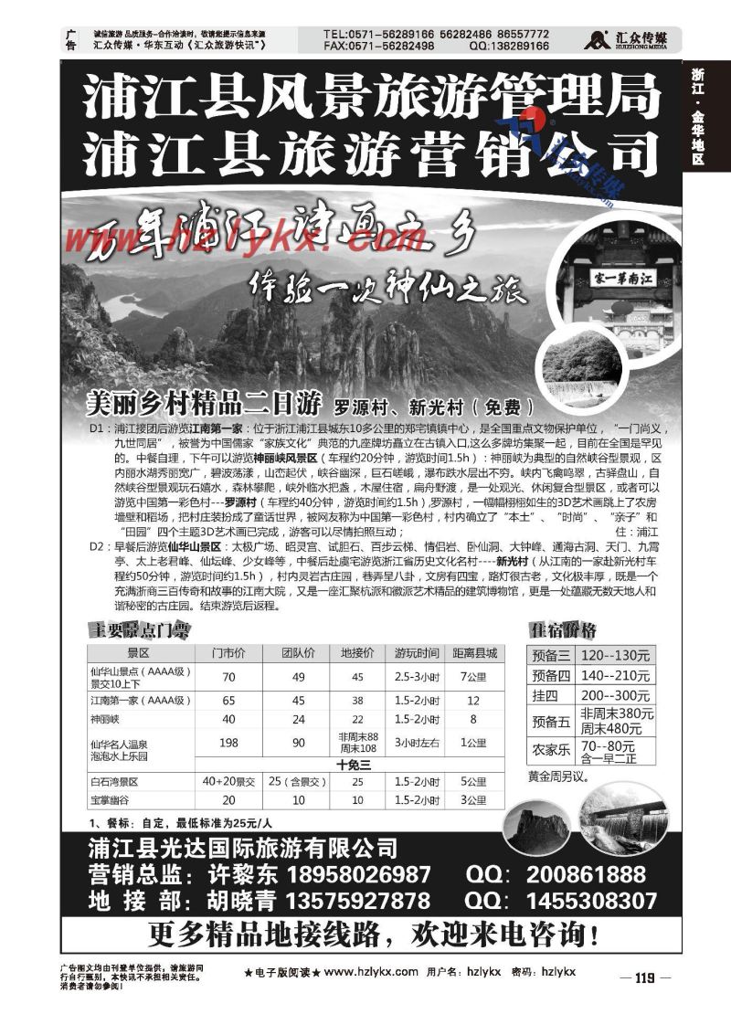 006浦江风景旅游管理局●浦江光达国际旅游有限公司