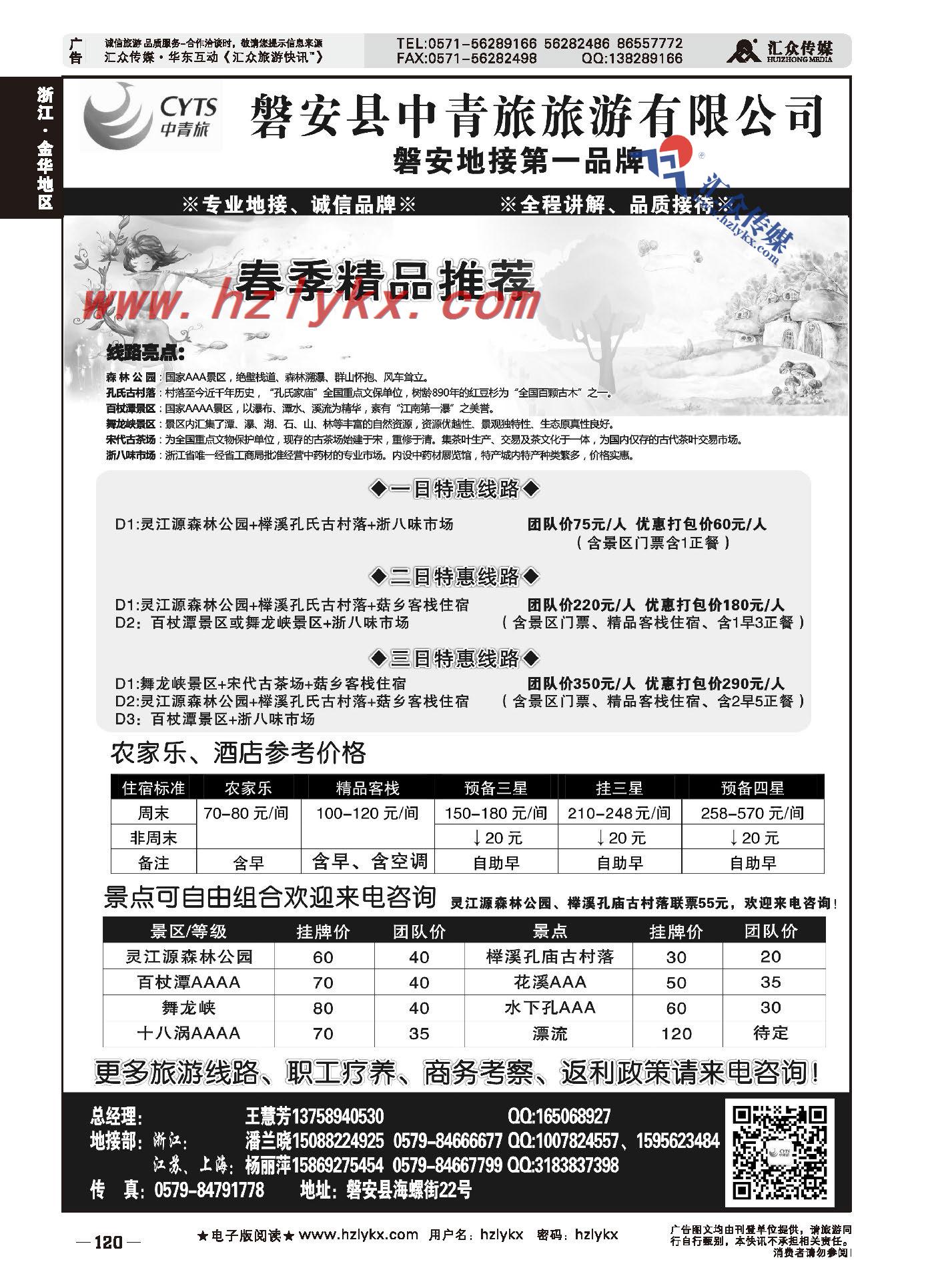 007磐安中青旅旅游有限公司