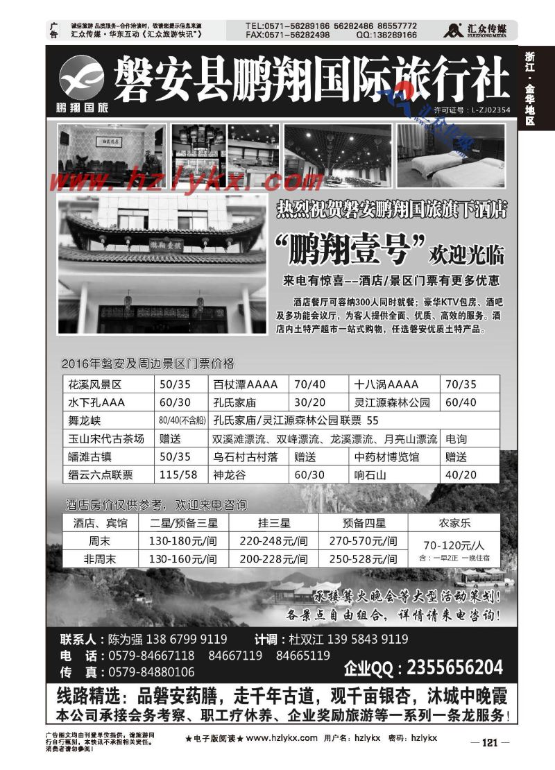 008磐安专业地接●鹏翔国旅