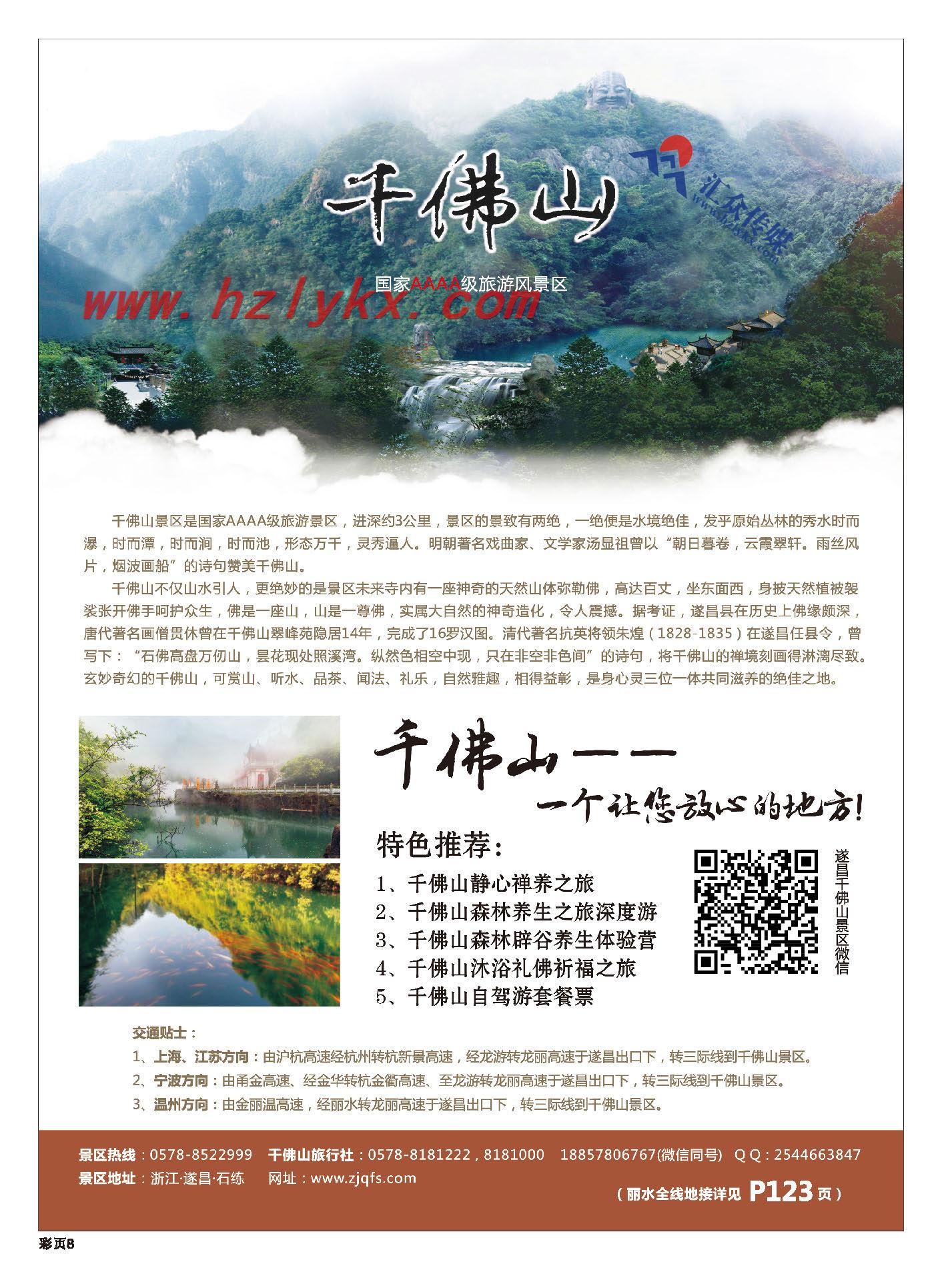 000遂昌千佛山风景区