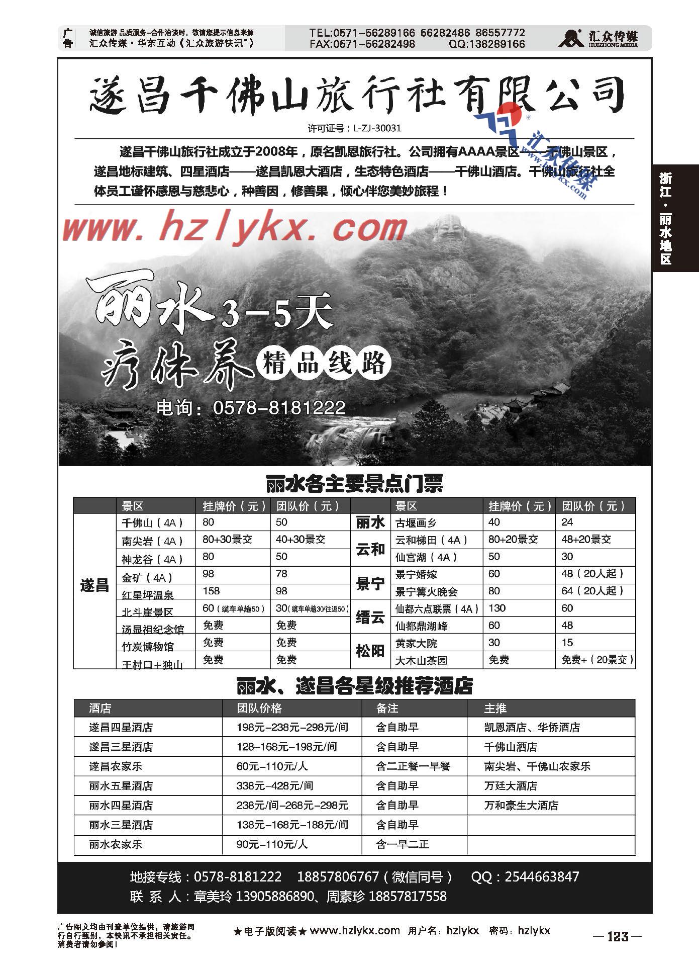 001遂昌千佛山旅行社有限公司