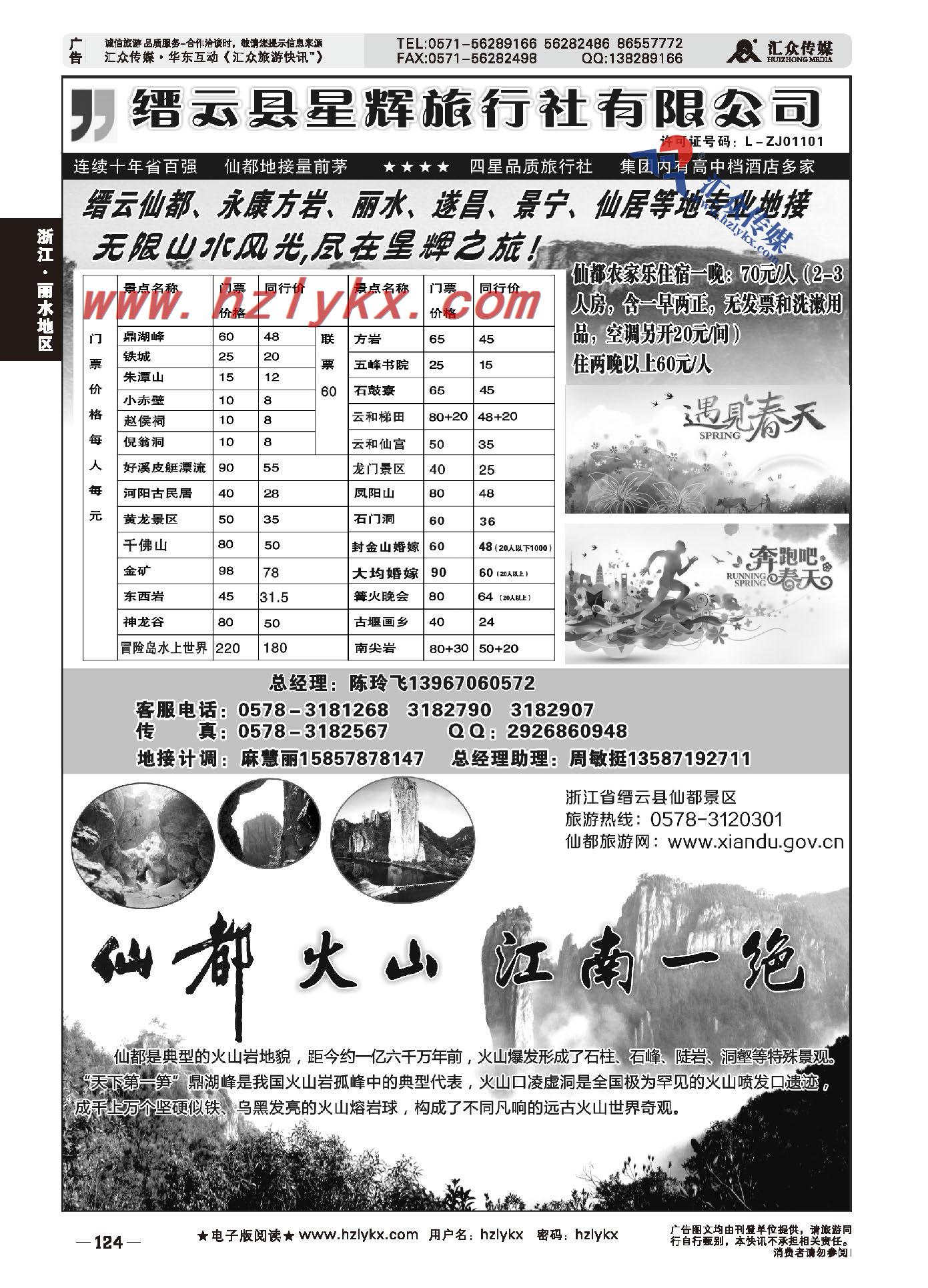002缙云县星辉旅行社仙都风景名胜区