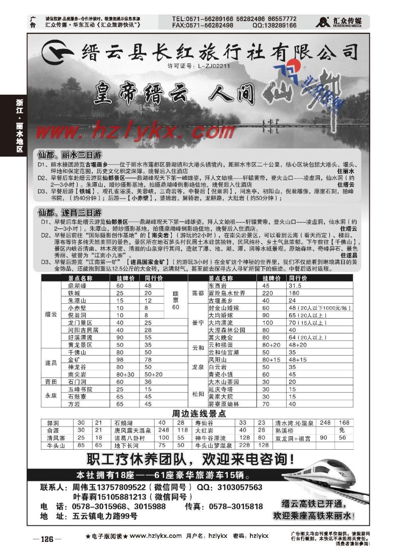 004缙云县长红旅行社有限公司