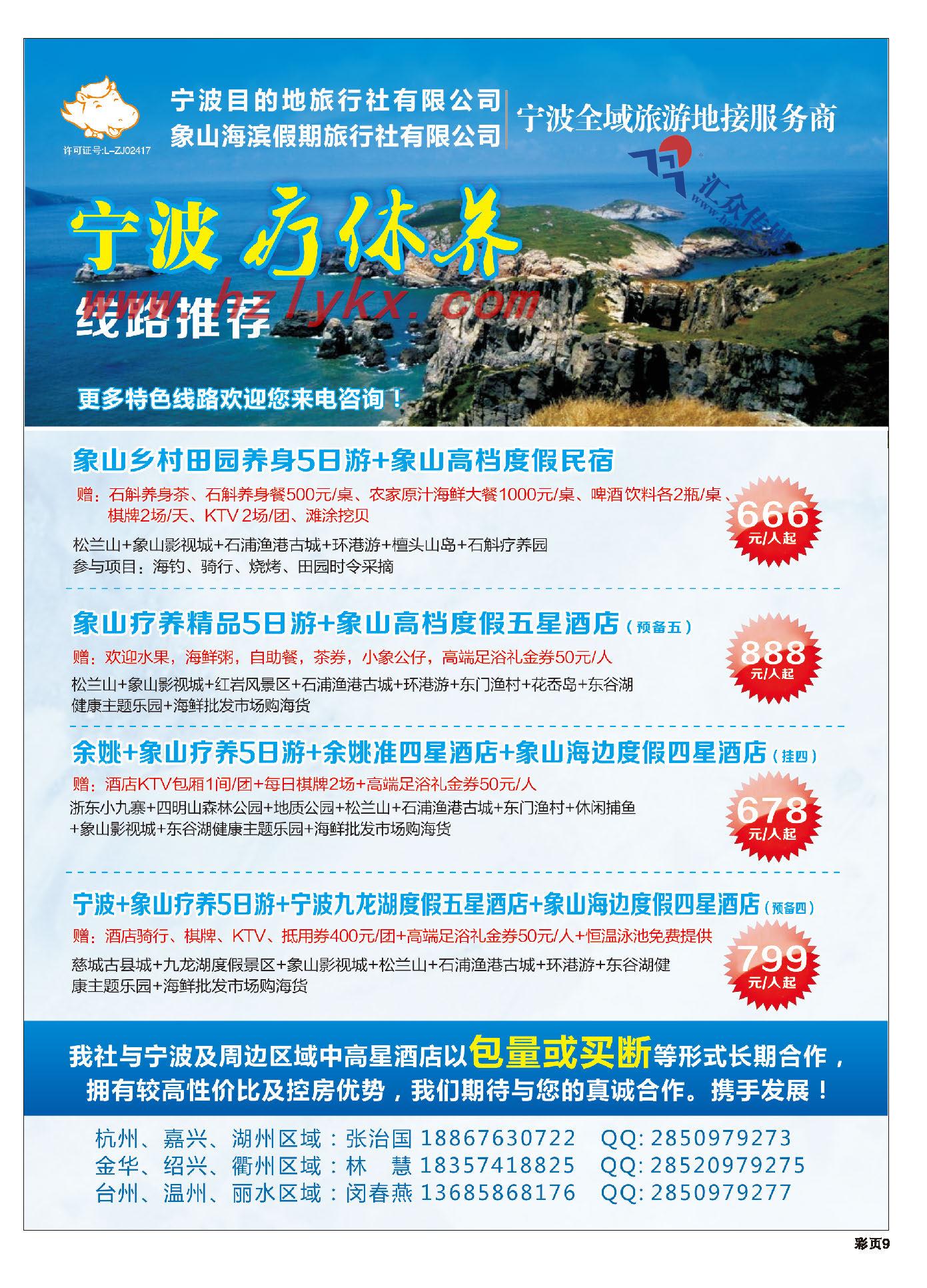 000宁波目的地旅行社●象山海滨假期旅行社●精品疗休养●酒店订房