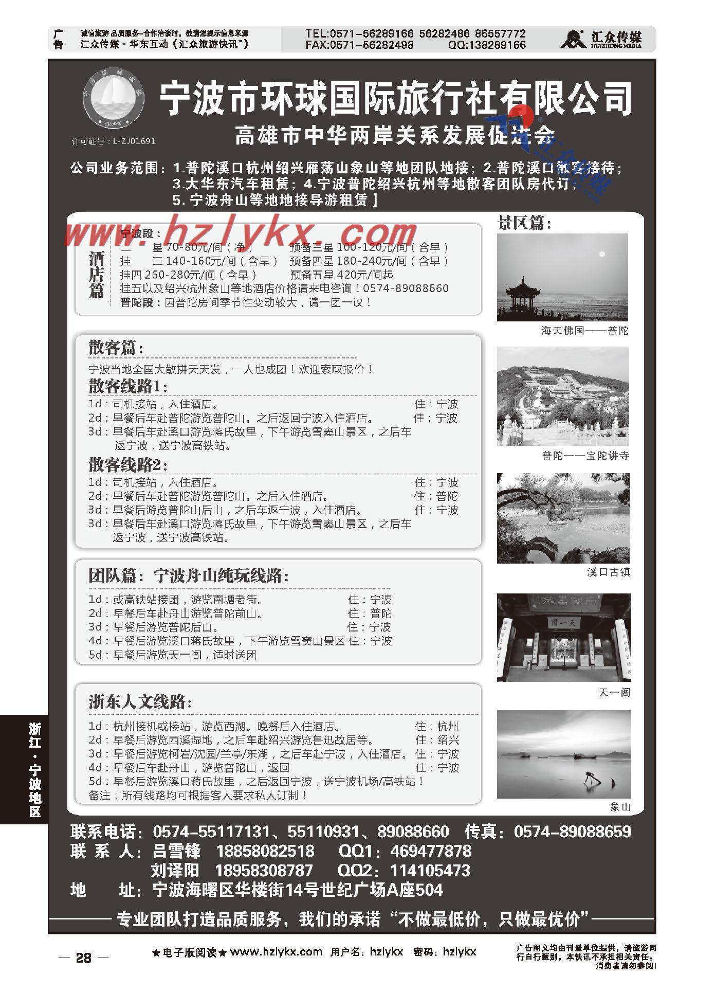 001普陀溪口专业地接●宁波环球假日国旅